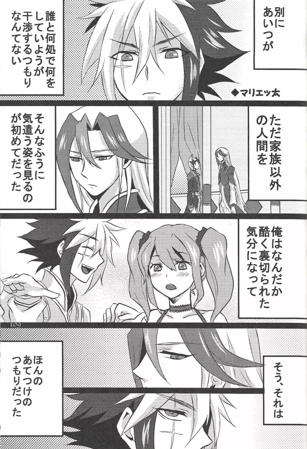 ファンサービスデュエルのあとで - page68