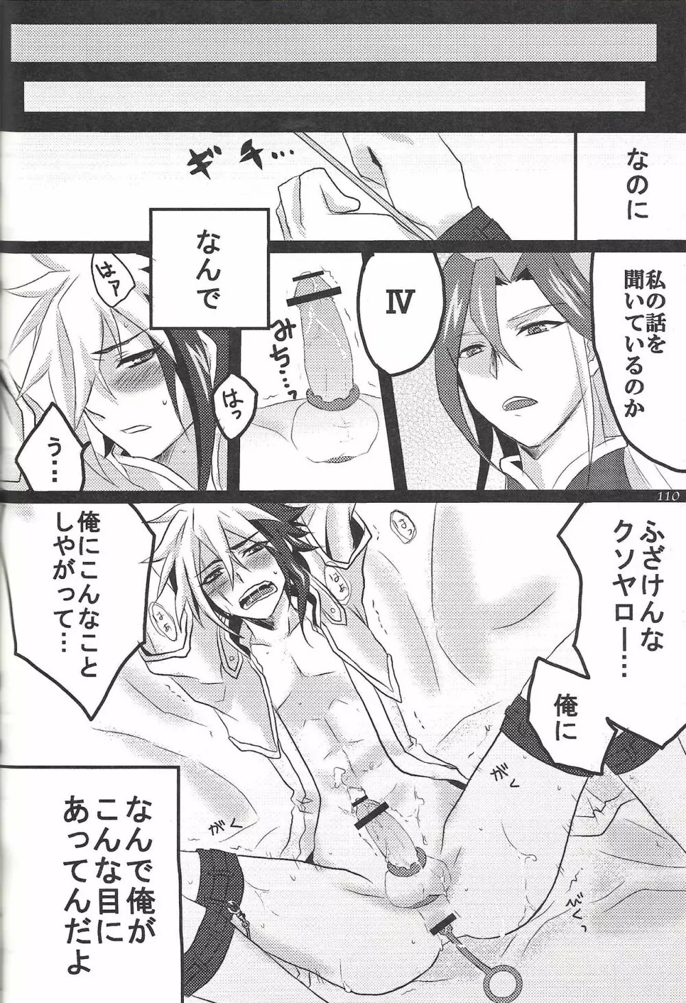 ファンサービスデュエルのあとで - page69