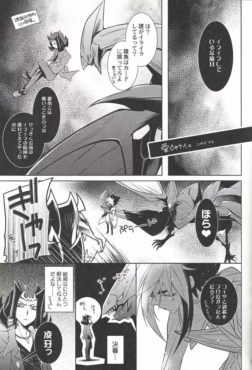 ファンサービスデュエルのあとで - page7