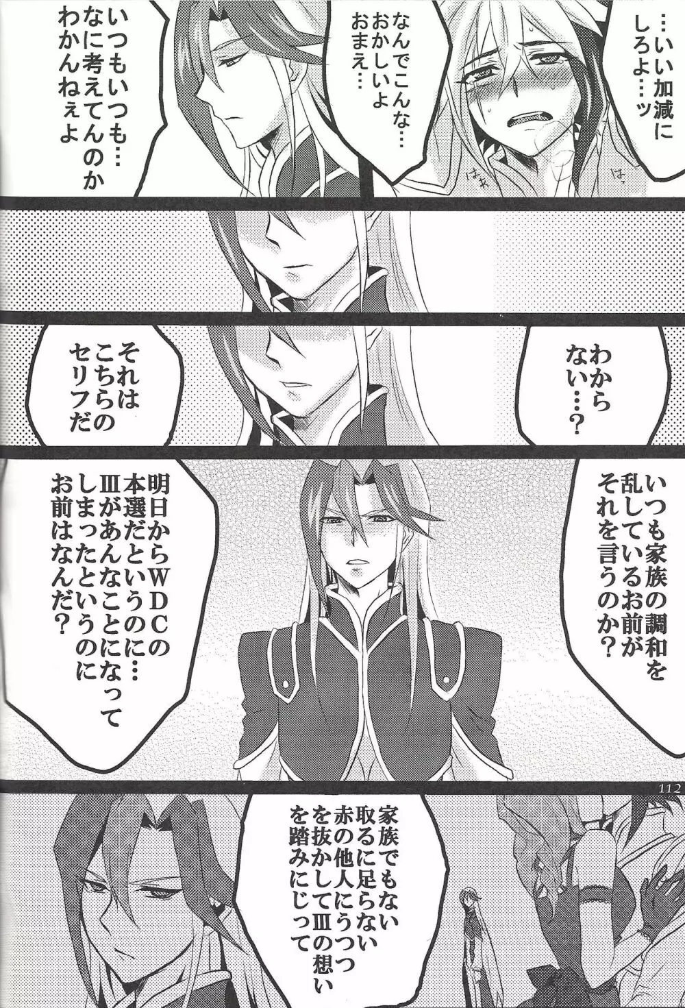 ファンサービスデュエルのあとで - page71