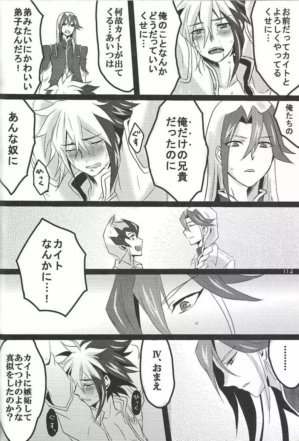 ファンサービスデュエルのあとで - page73