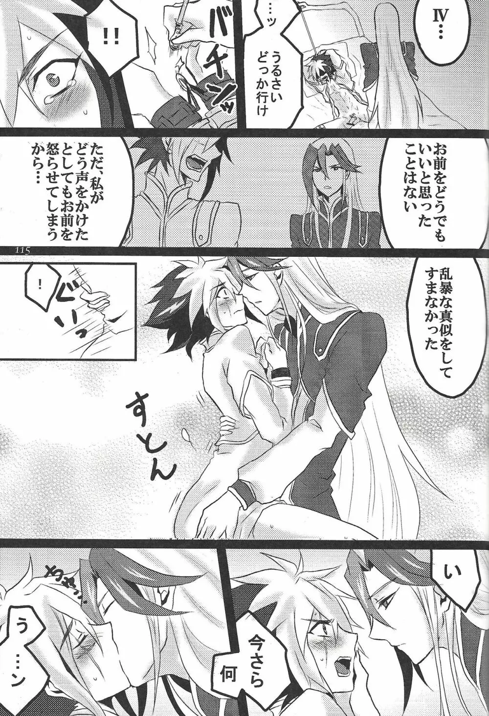 ファンサービスデュエルのあとで - page74