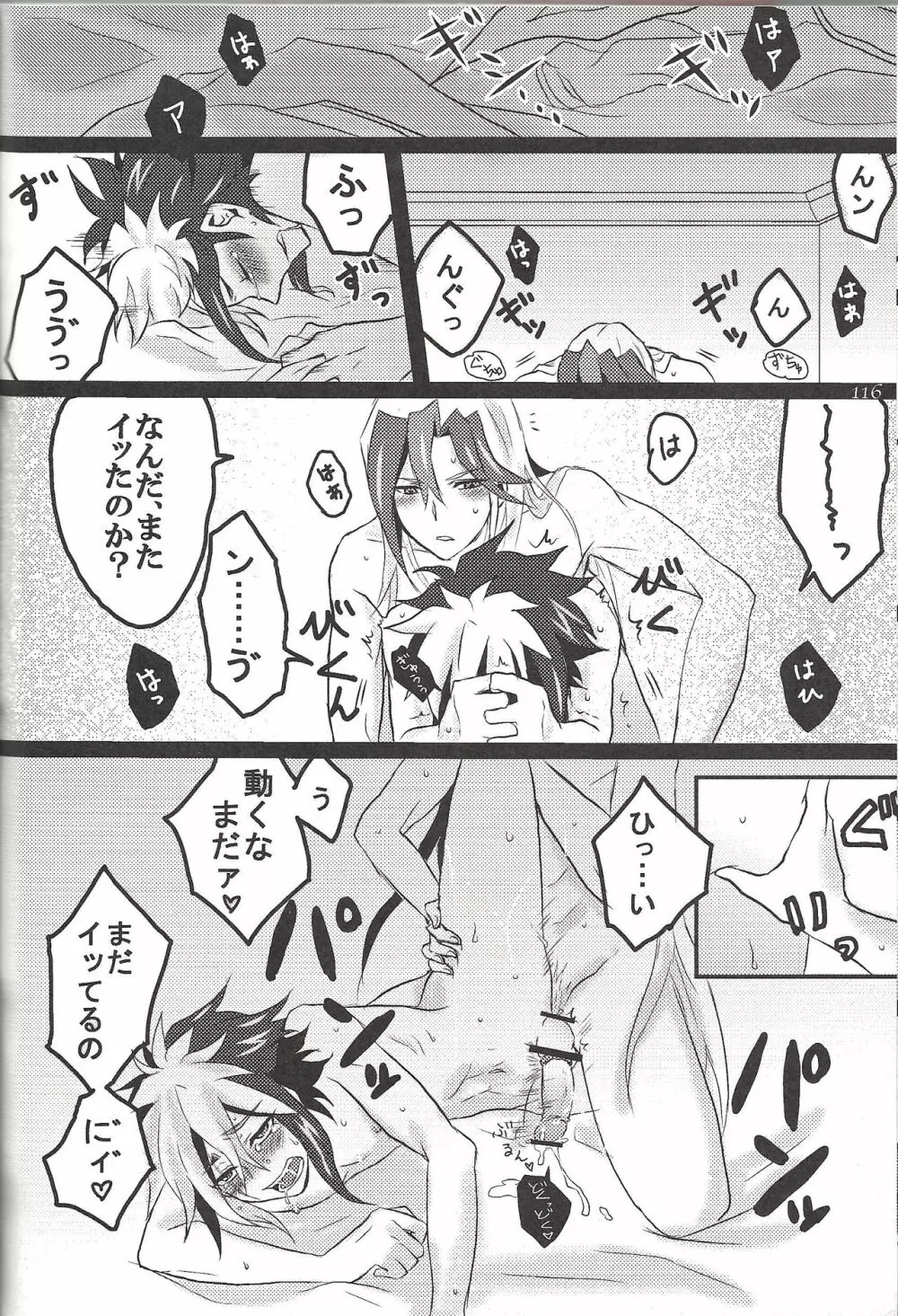 ファンサービスデュエルのあとで - page75