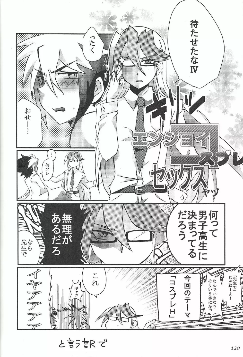 ファンサービスデュエルのあとで - page77