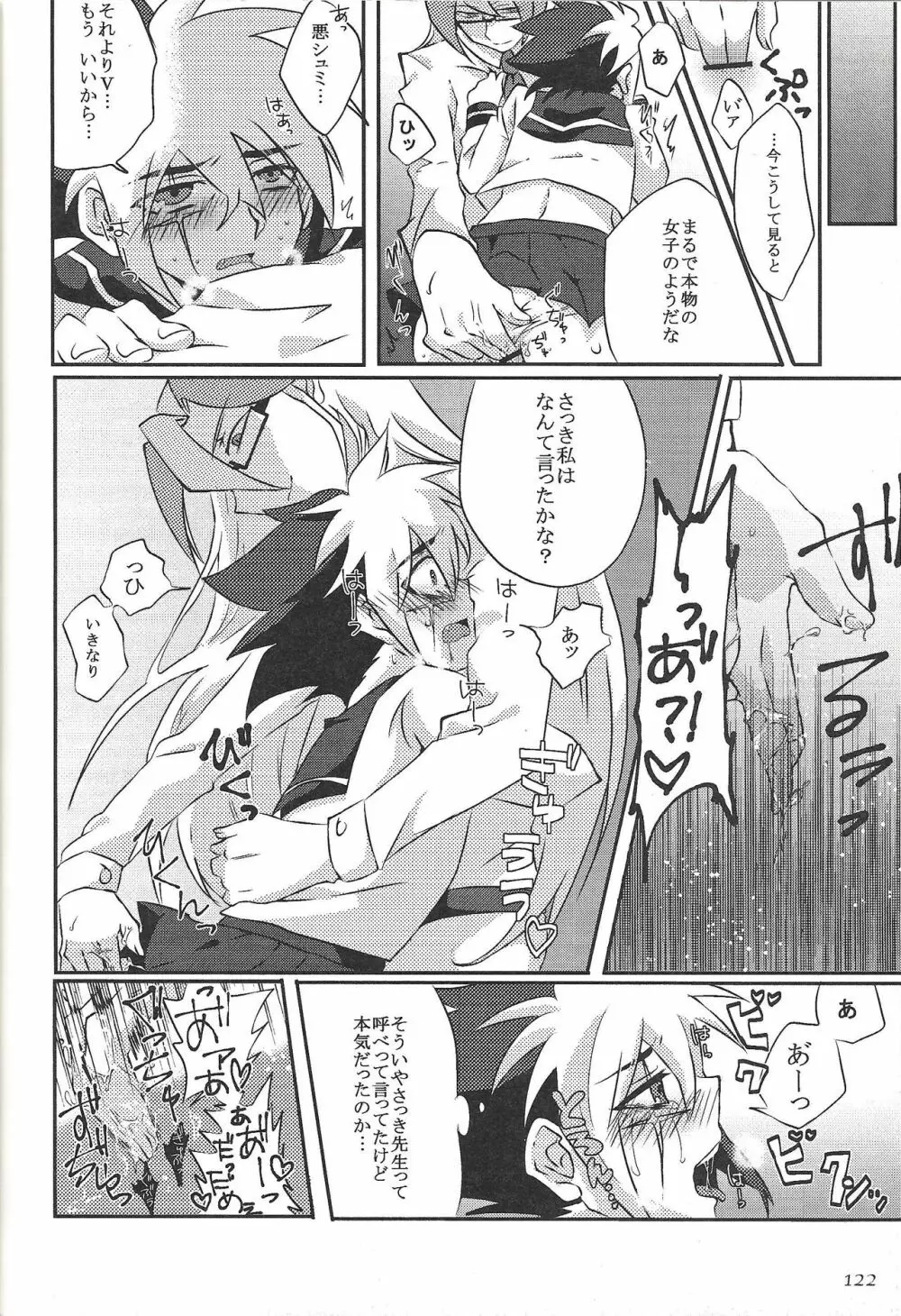 ファンサービスデュエルのあとで - page79