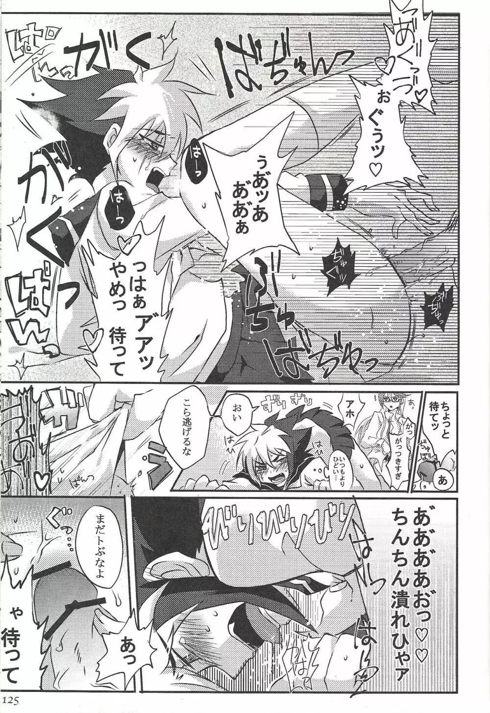 ファンサービスデュエルのあとで - page82