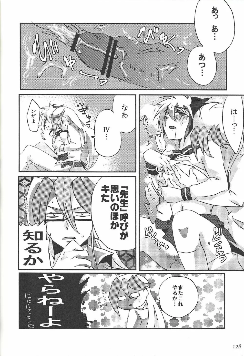 ファンサービスデュエルのあとで - page85