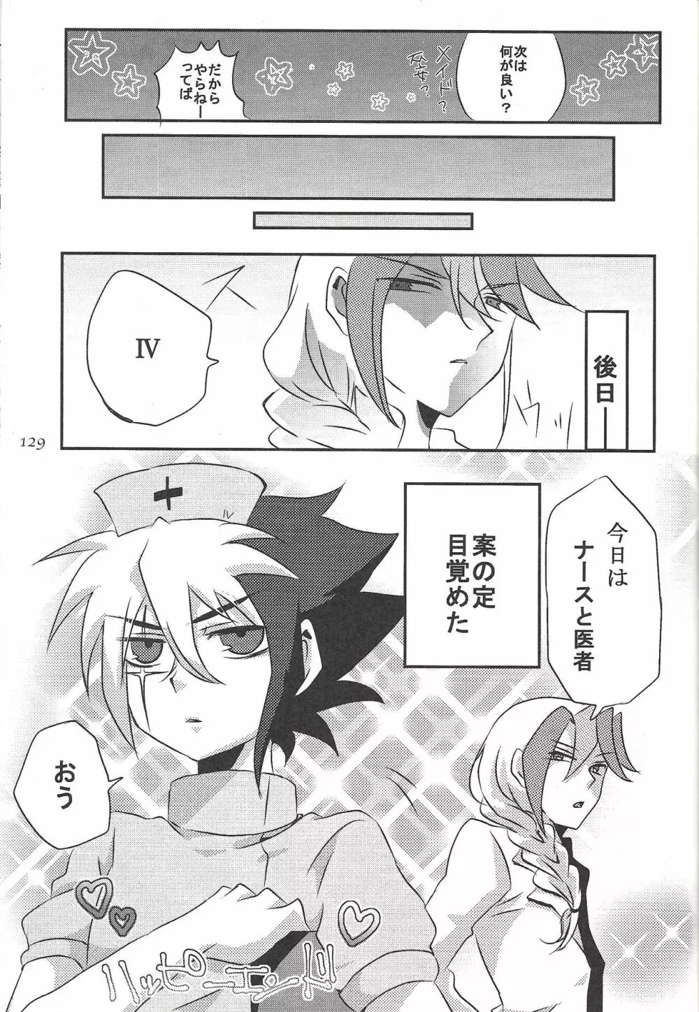 ファンサービスデュエルのあとで - page86