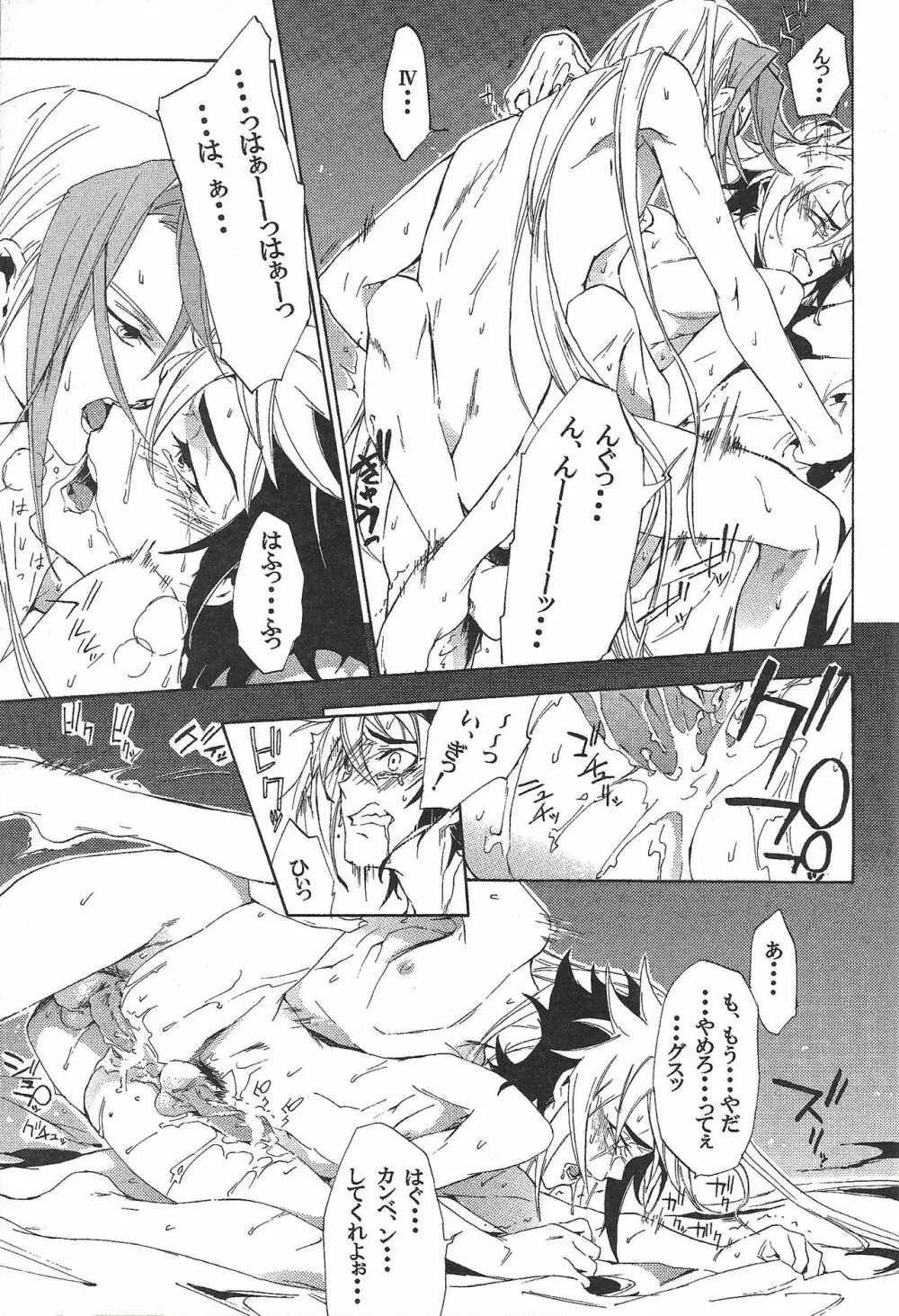 ファンサービスデュエルのあとで - page88