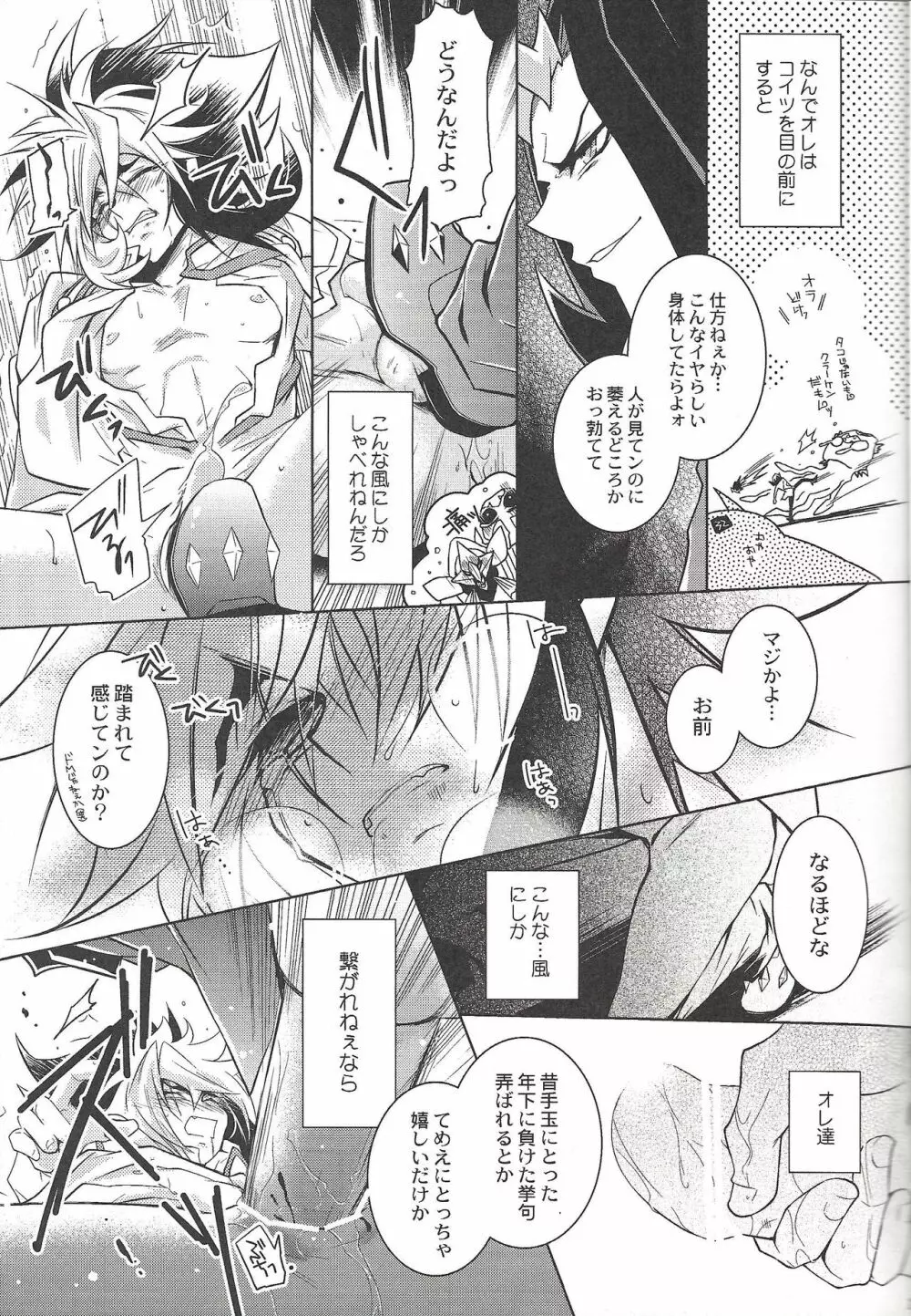 ファンサービスデュエルのあとで - page9