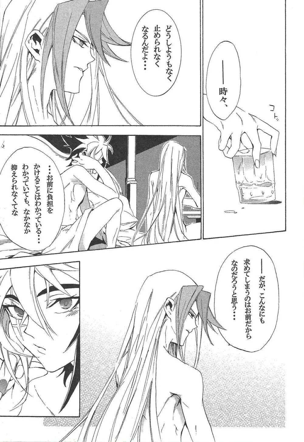 ファンサービスデュエルのあとで - page92