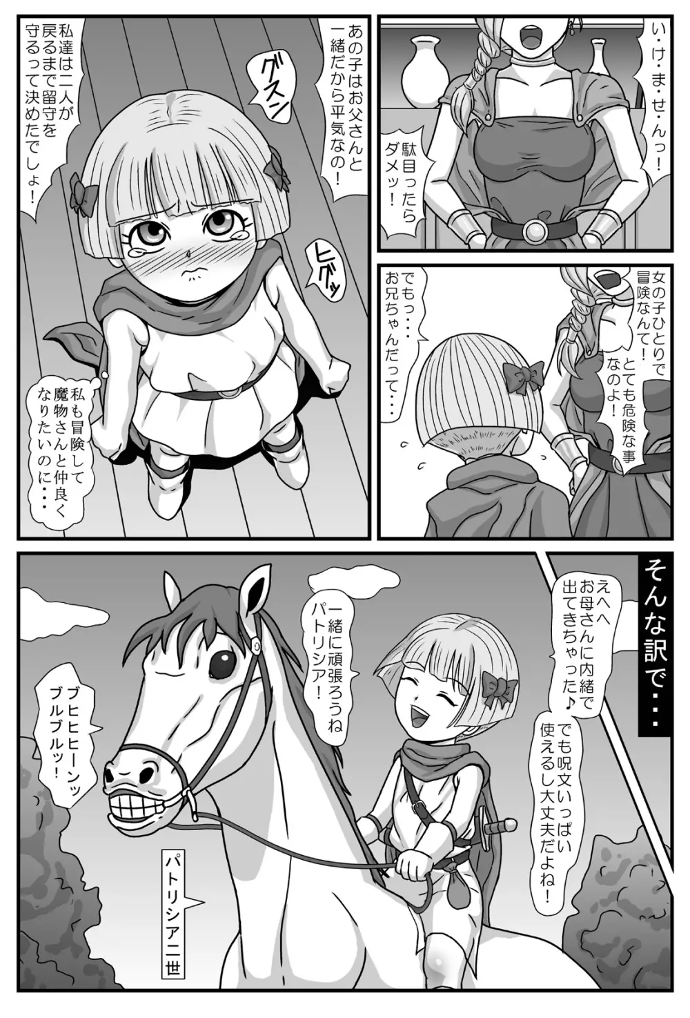 ガンガンイこうぜっ - page2