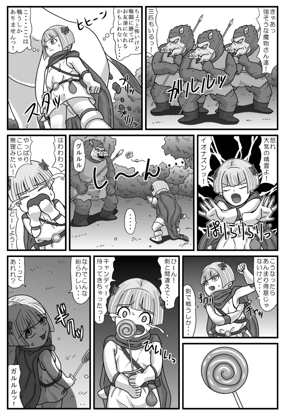 ガンガンイこうぜっ - page4