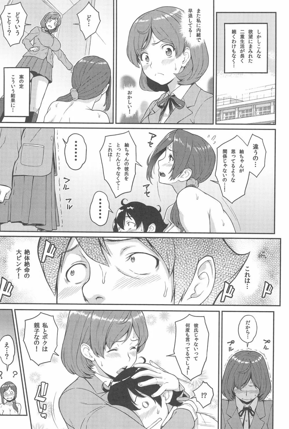 ボクが手に入れた超能力 3 - page11