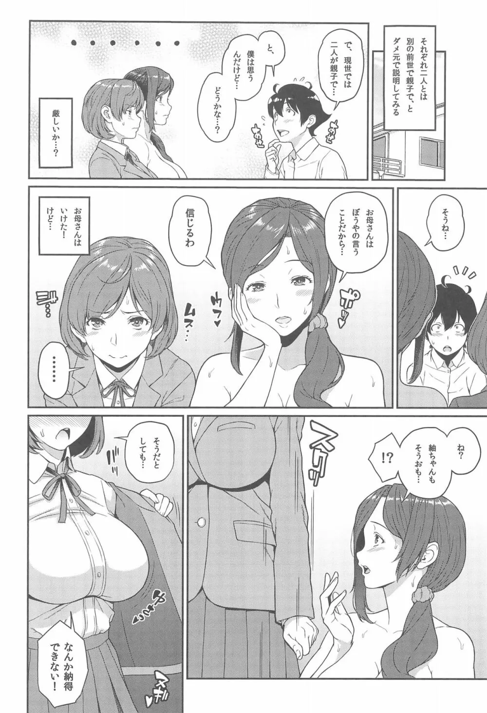 ボクが手に入れた超能力 3 - page12