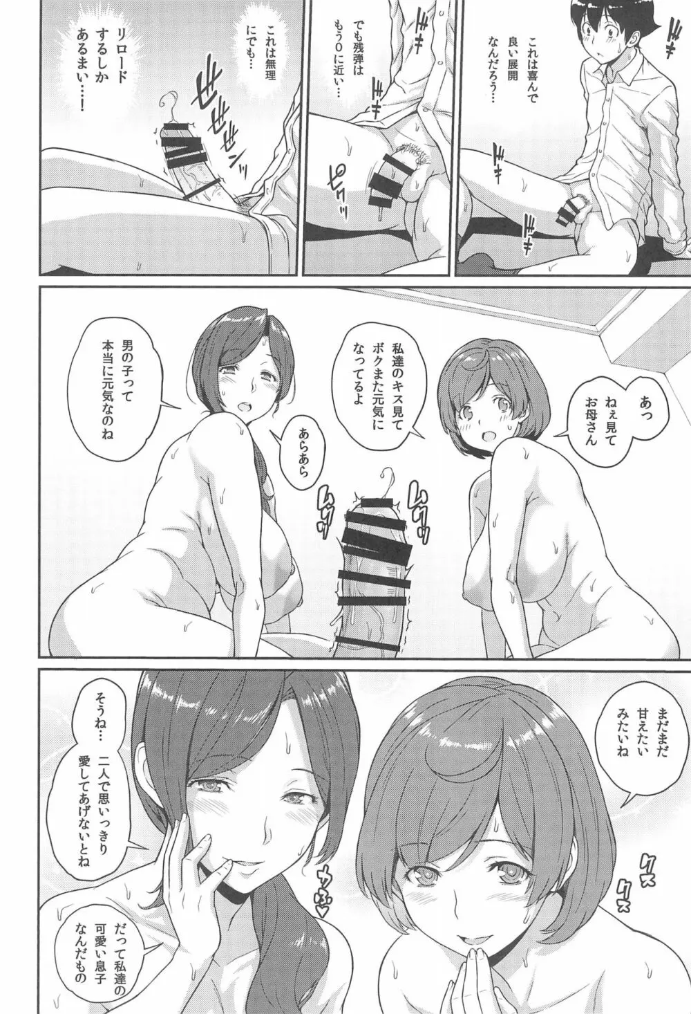 ボクが手に入れた超能力 3 - page24