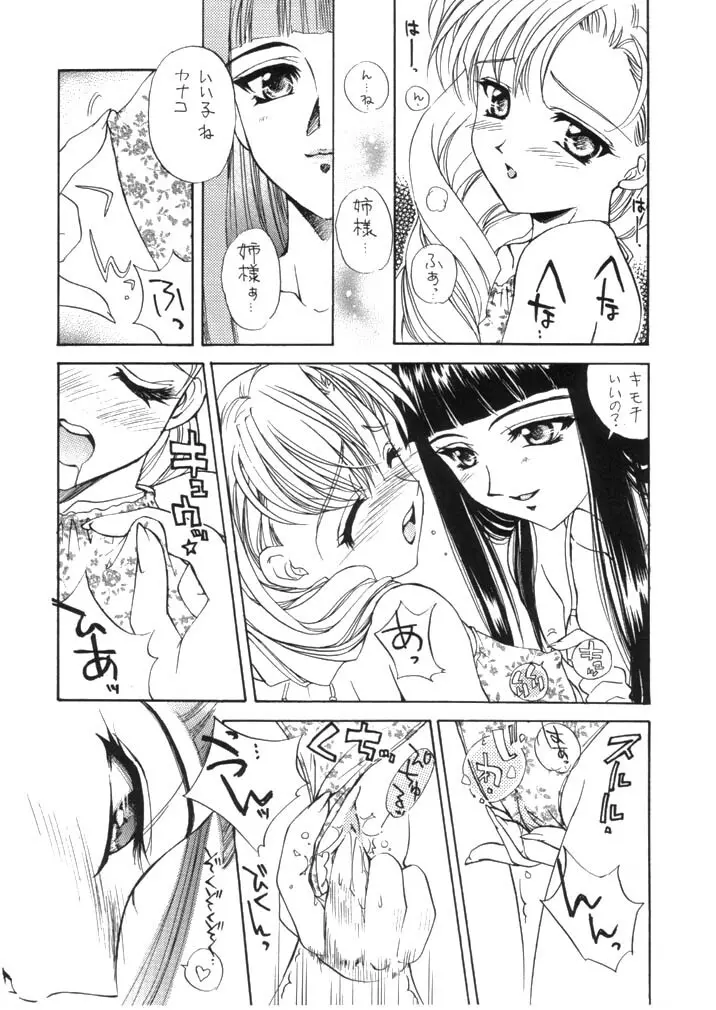 ちゃんぽん 試食版 - page11