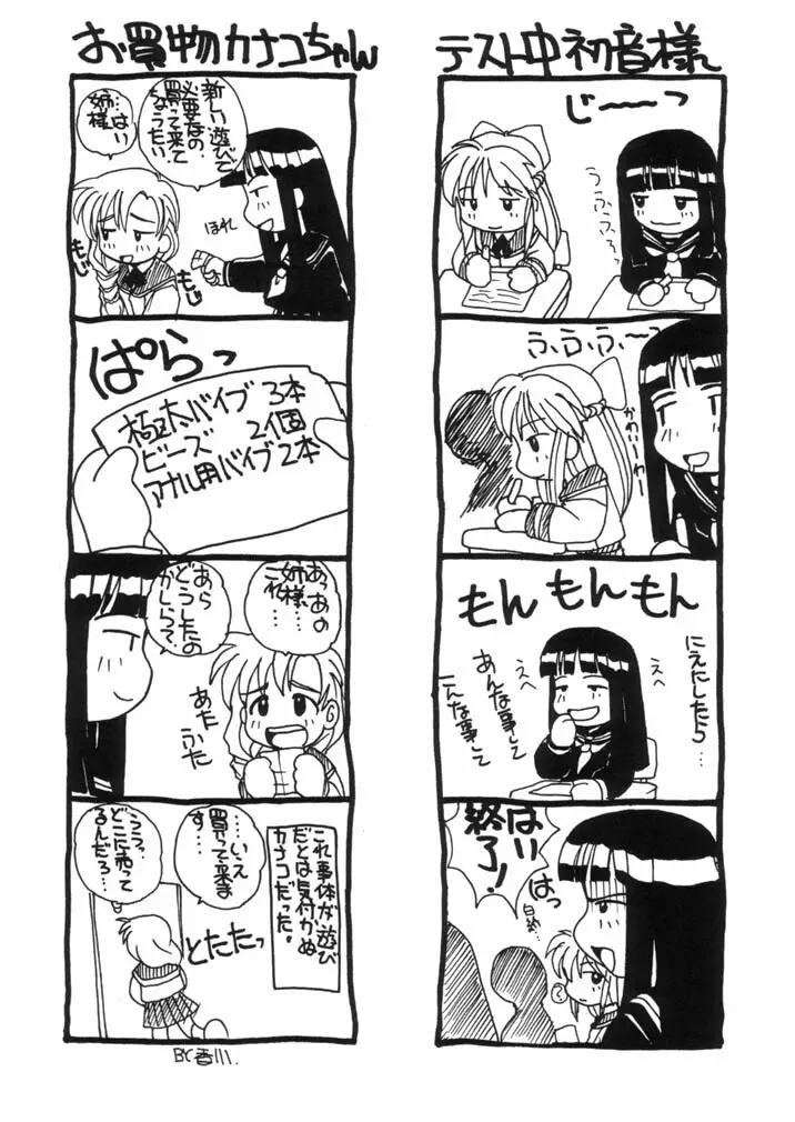 ちゃんぽん 試食版 - page20