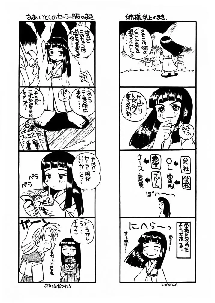 ちゃんぽん 試食版 - page4