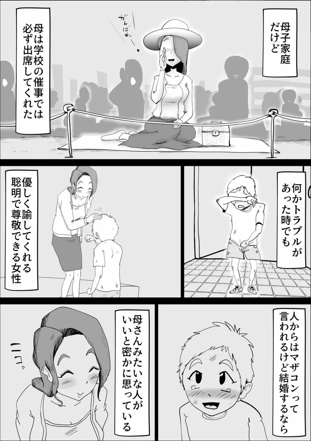 鬱な母親が息子を好きすぎる件 - page10