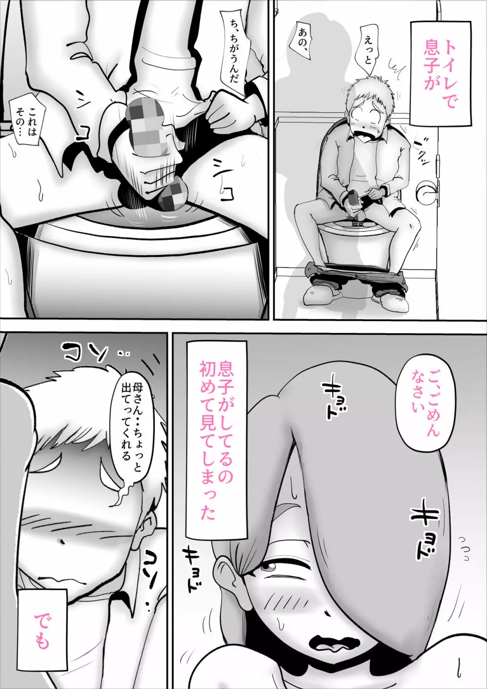 鬱な母親が息子を好きすぎる件 - page13