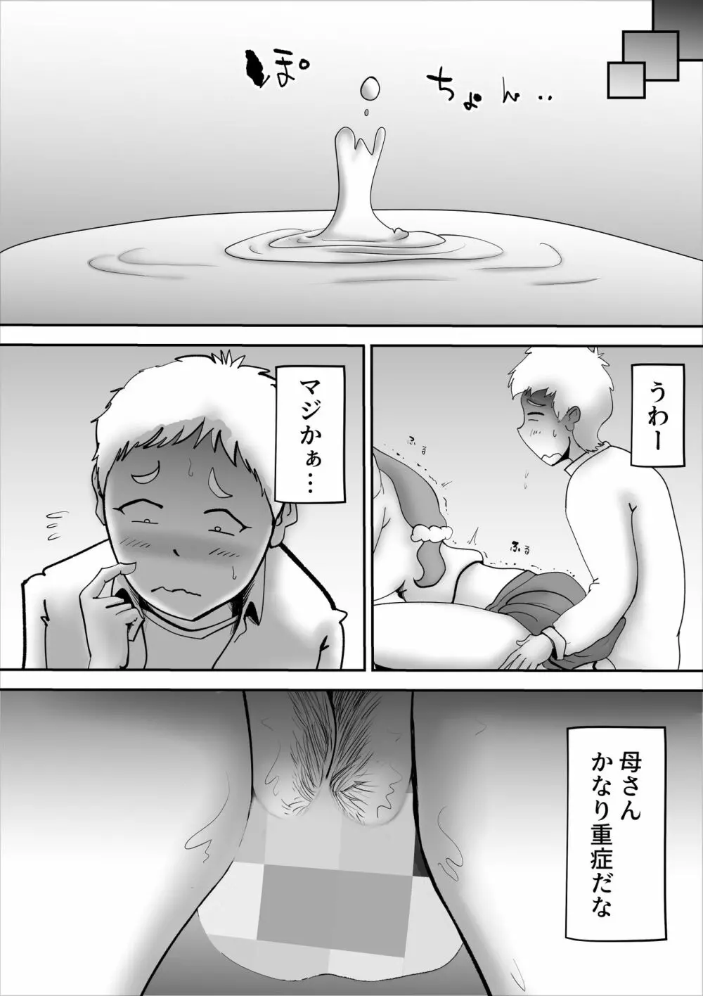 鬱な母親が息子を好きすぎる件 - page17