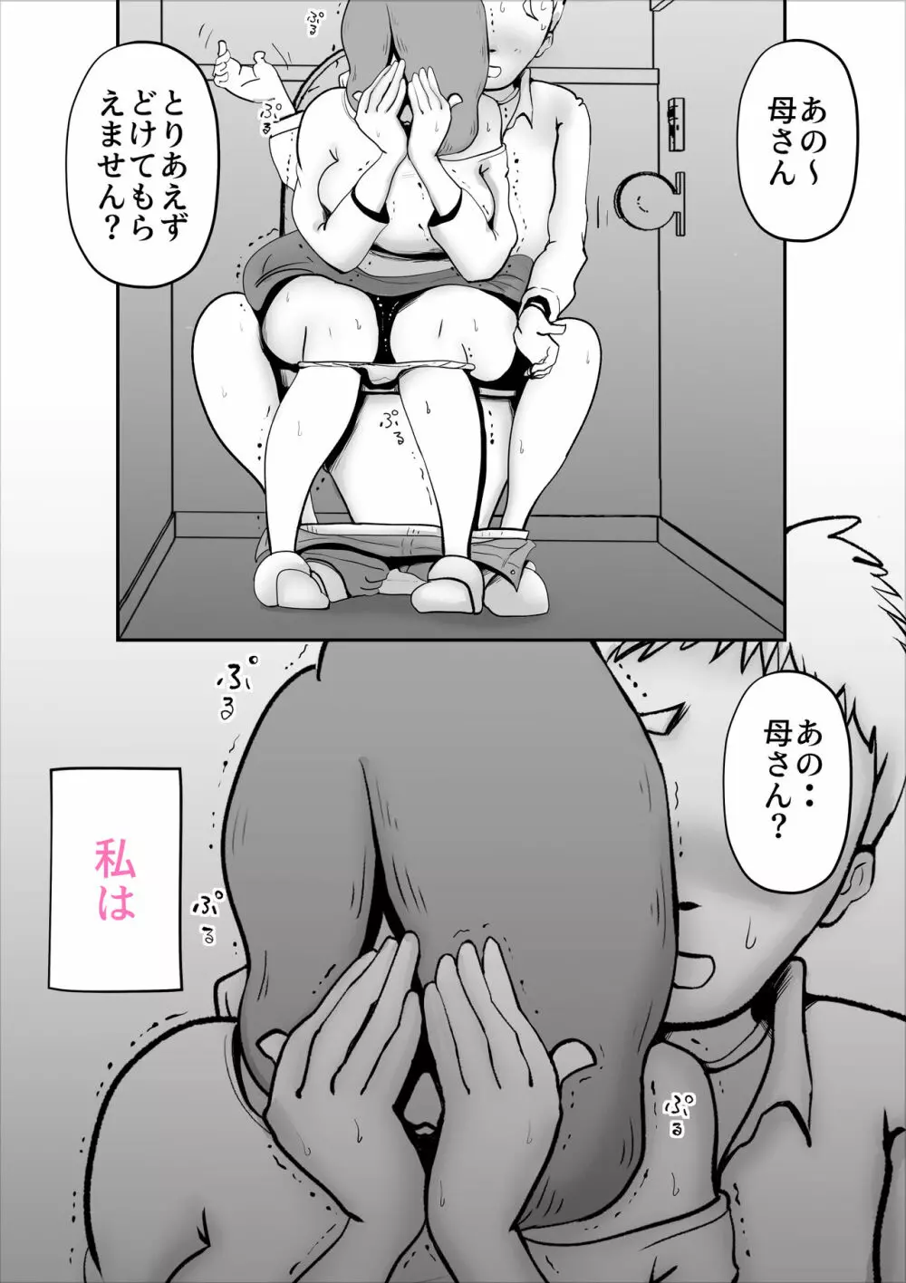 鬱な母親が息子を好きすぎる件 - page18