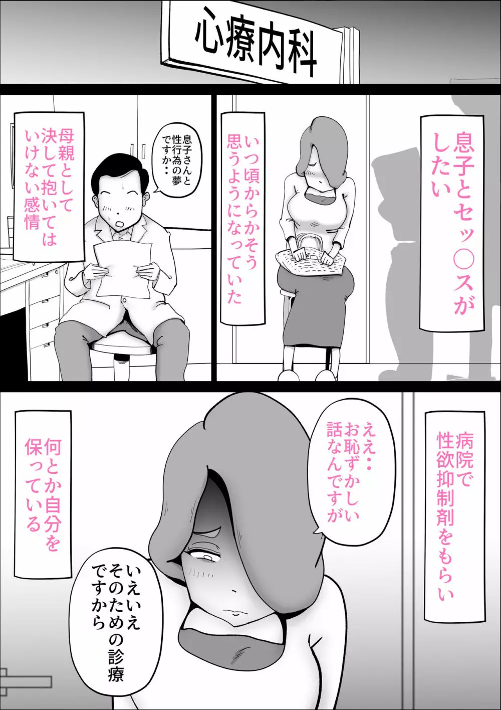 鬱な母親が息子を好きすぎる件 - page19