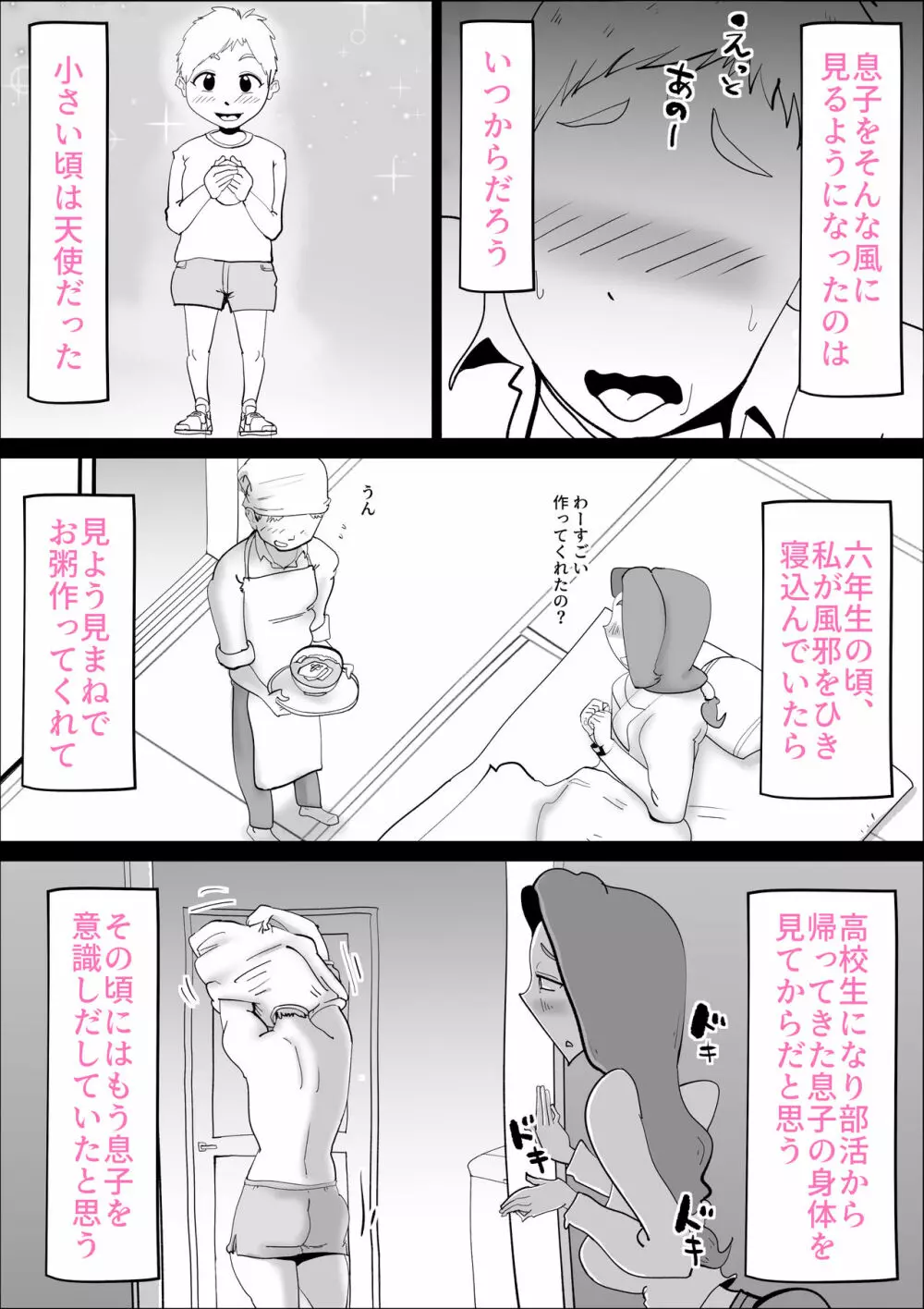 鬱な母親が息子を好きすぎる件 - page20