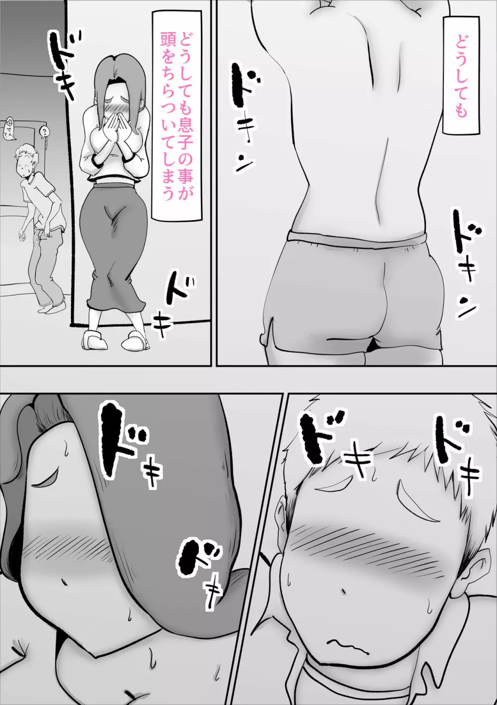 鬱な母親が息子を好きすぎる件 - page21