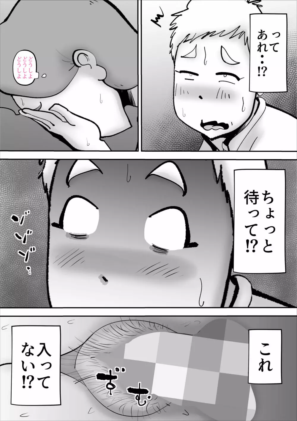 鬱な母親が息子を好きすぎる件 - page28