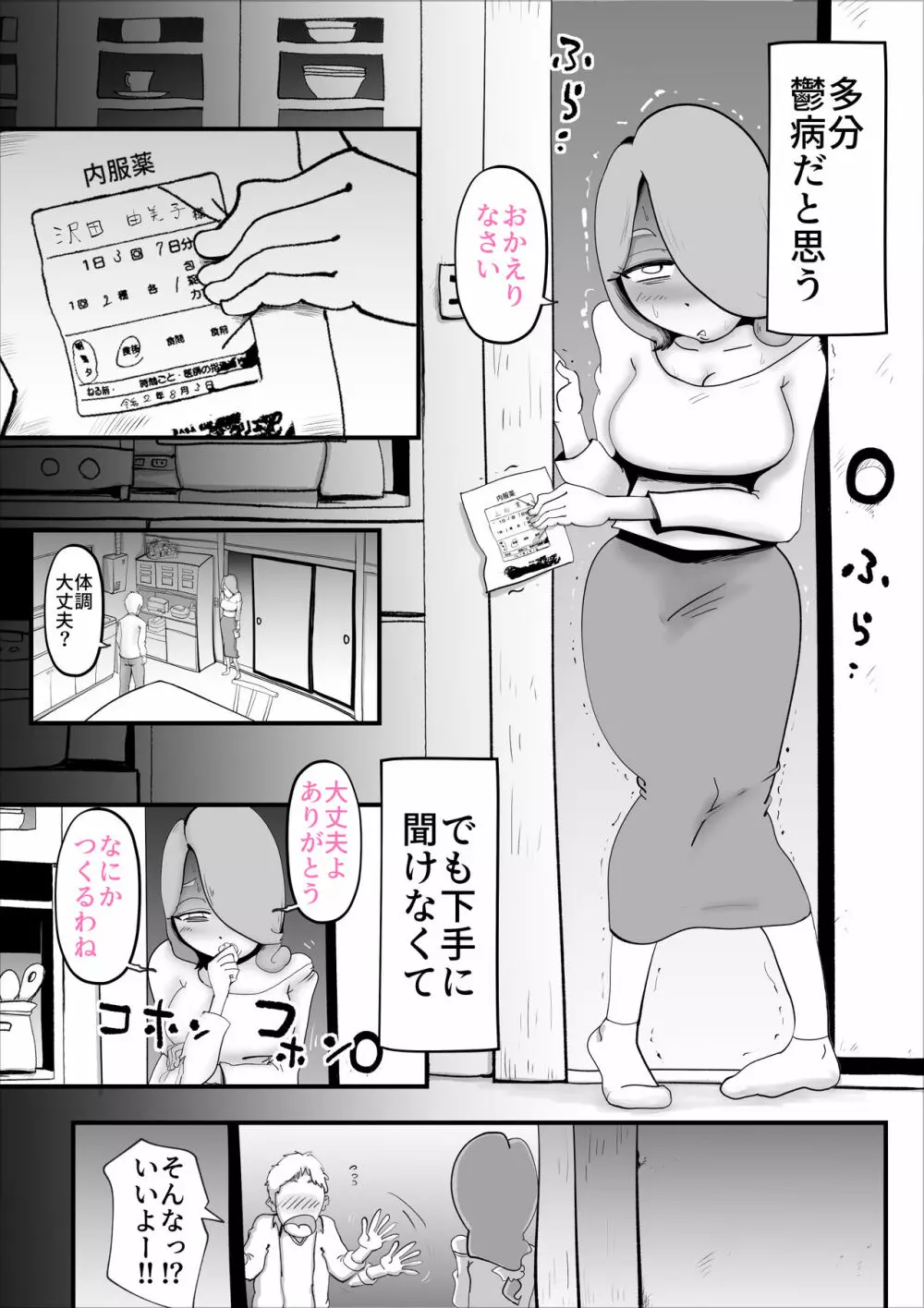 鬱な母親が息子を好きすぎる件 - page3