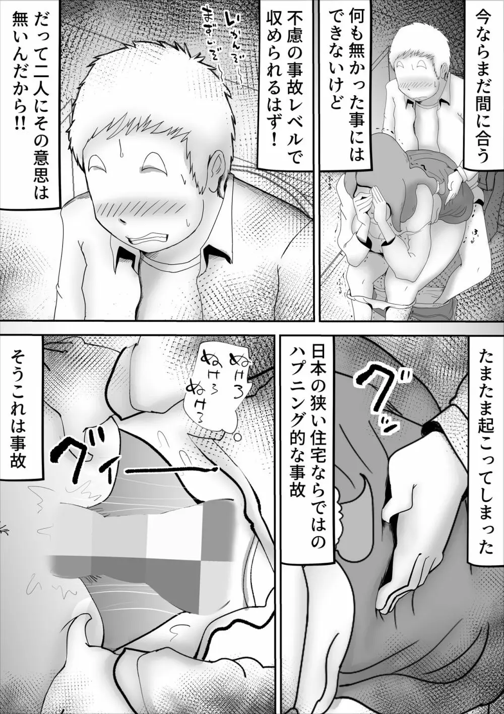 鬱な母親が息子を好きすぎる件 - page30