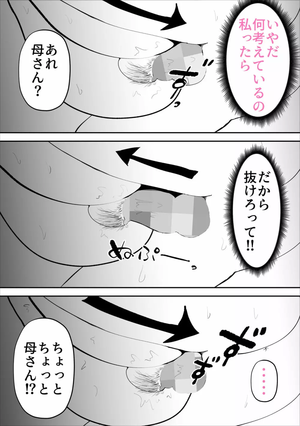 鬱な母親が息子を好きすぎる件 - page32