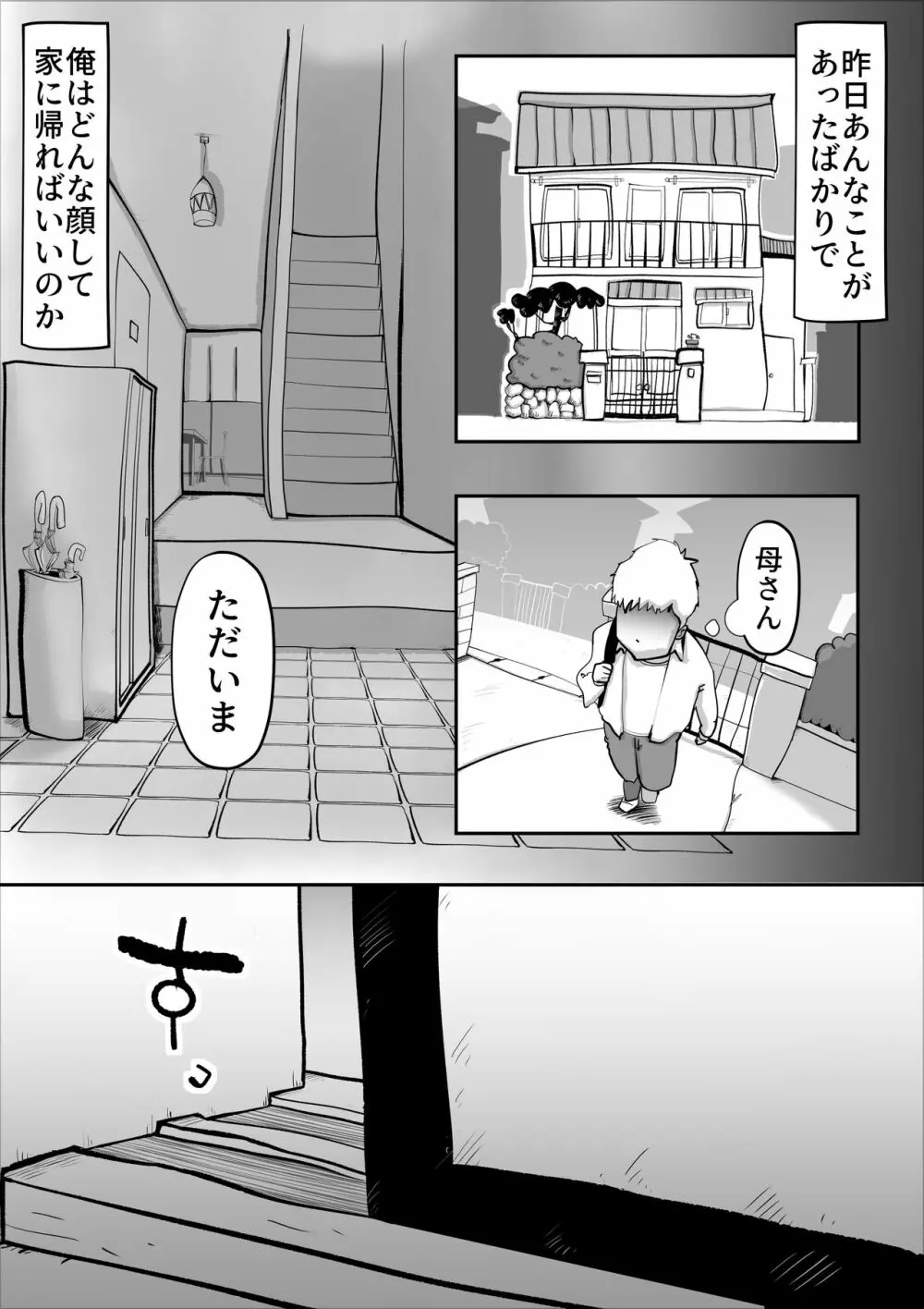 鬱な母親が息子を好きすぎる件 - page44