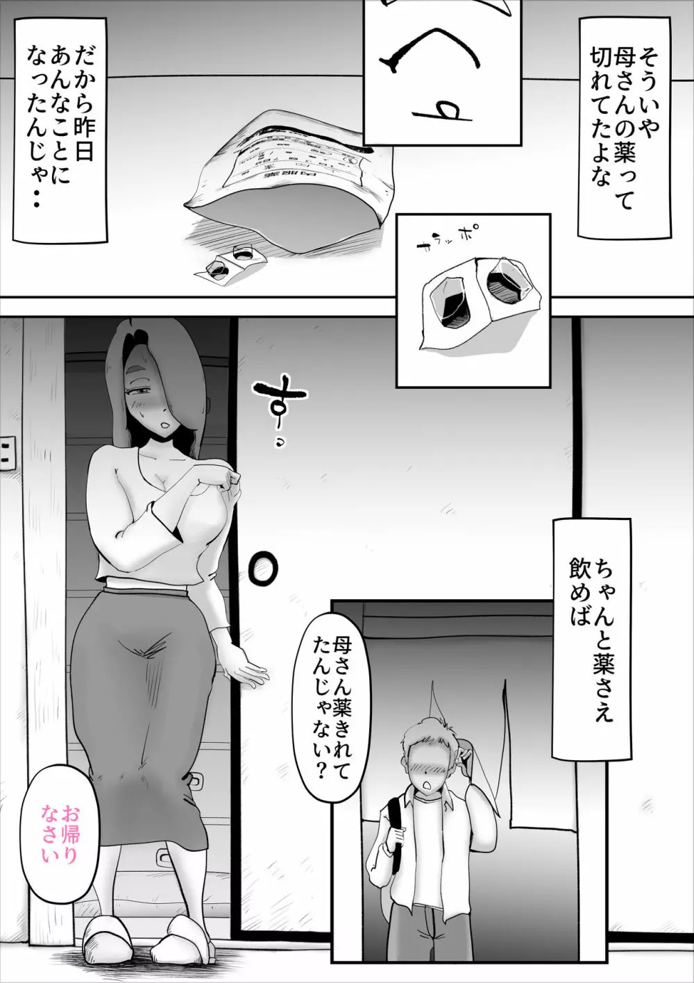 鬱な母親が息子を好きすぎる件 - page45