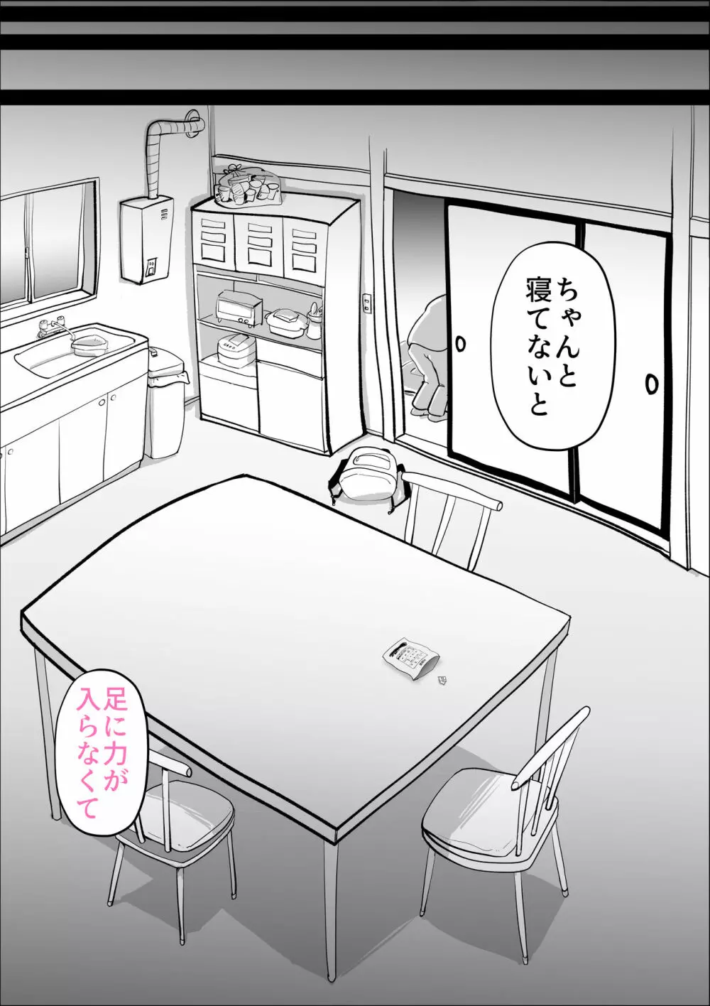 鬱な母親が息子を好きすぎる件 - page47