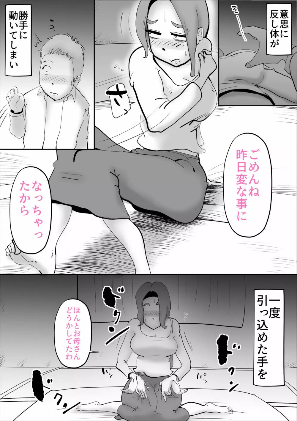 鬱な母親が息子を好きすぎる件 - page50