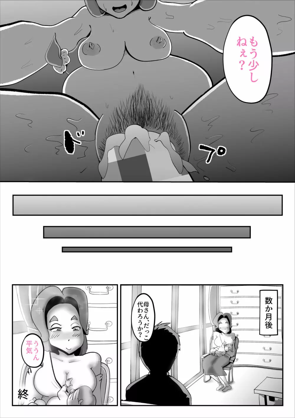 鬱な母親が息子を好きすぎる件 - page76