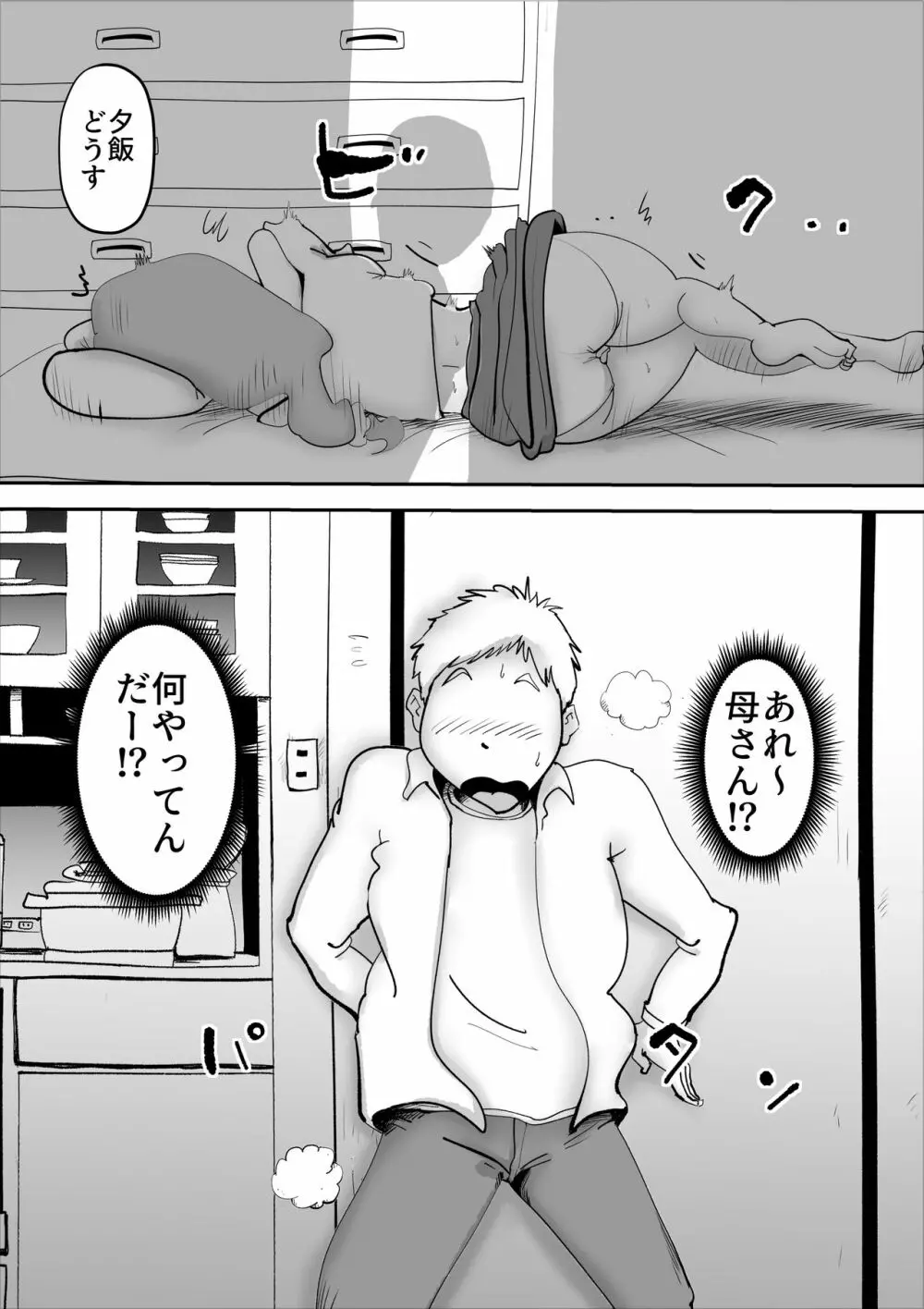 鬱な母親が息子を好きすぎる件 - page8