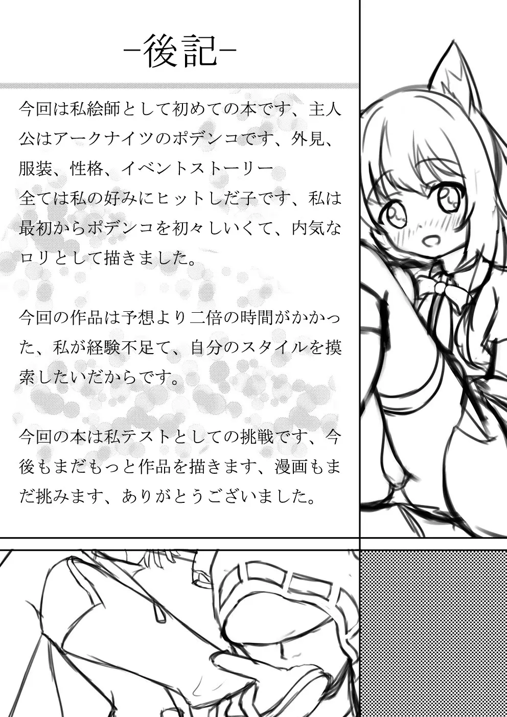 ポデンコのアロマセラゴー - page20