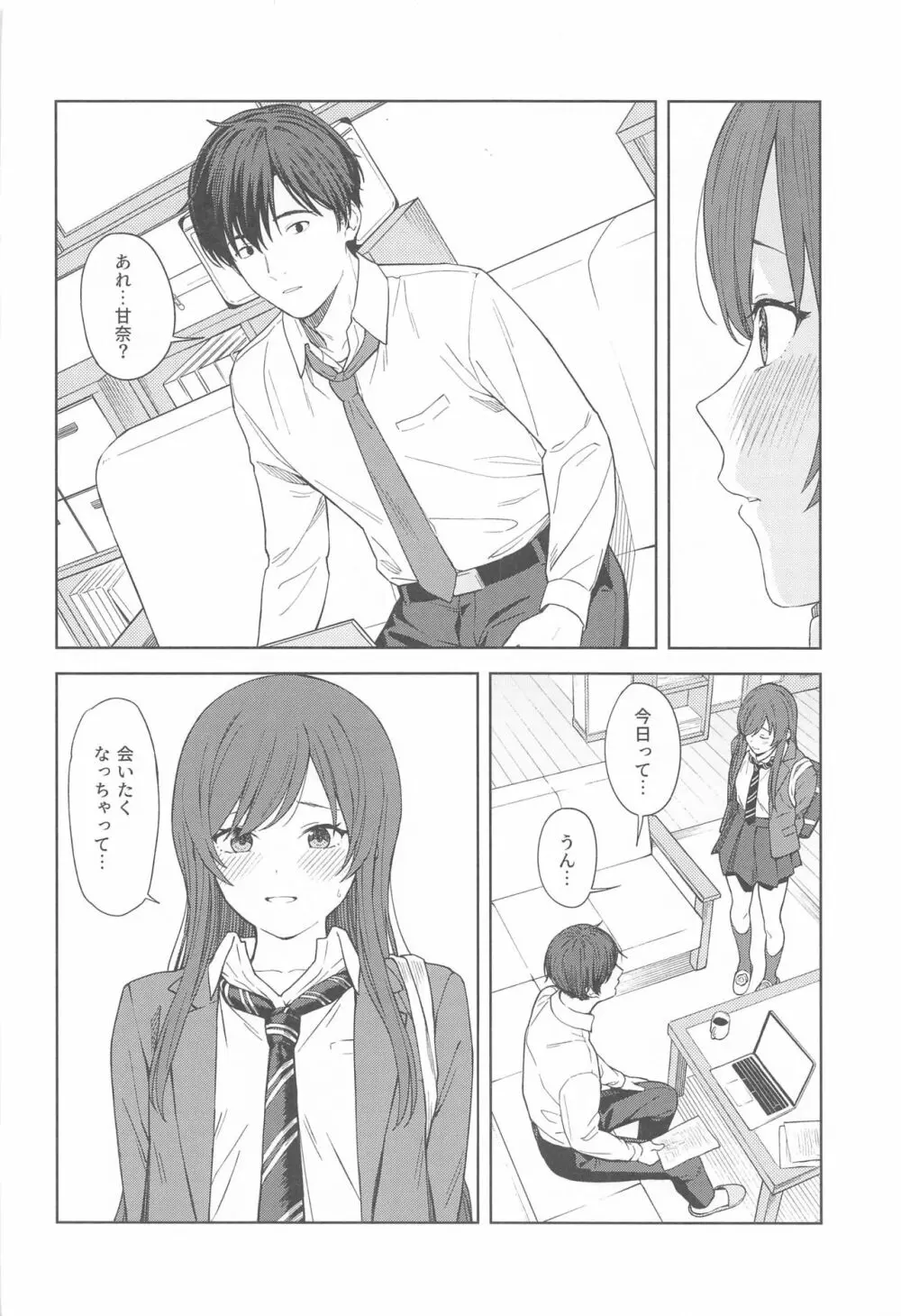 「あのね、Pさん甘奈…」 - page10