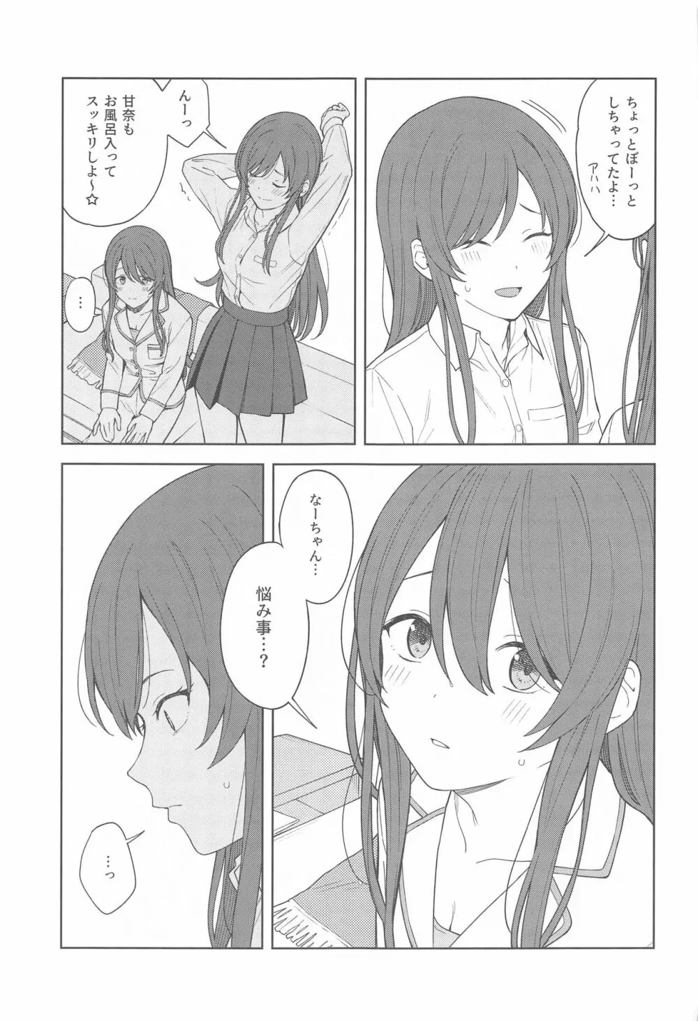 「あのね、Pさん甘奈…」 - page17