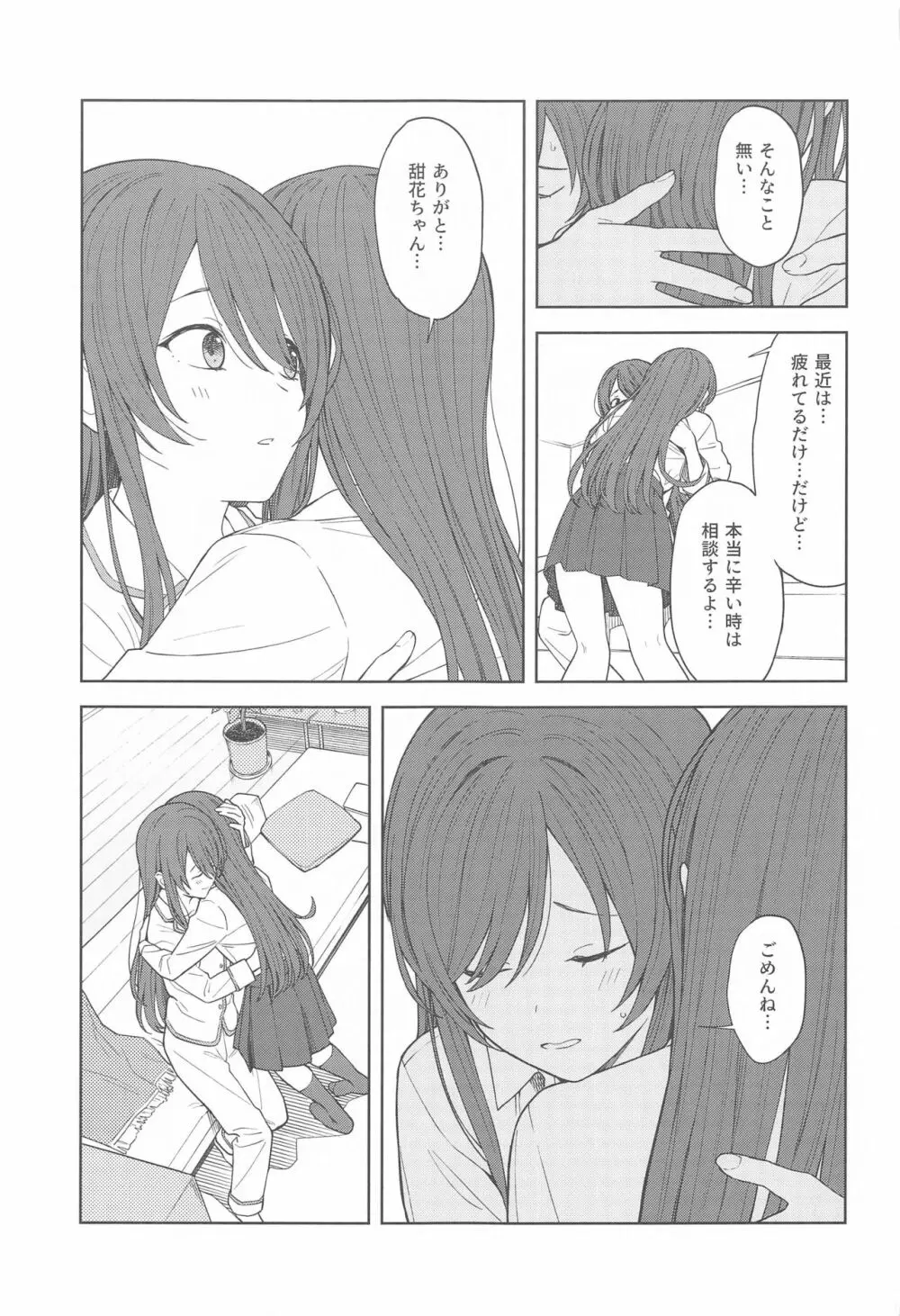 「あのね、Pさん甘奈…」 - page19