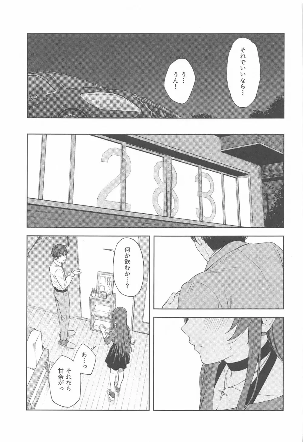 「あのね、Pさん甘奈…」 - page27