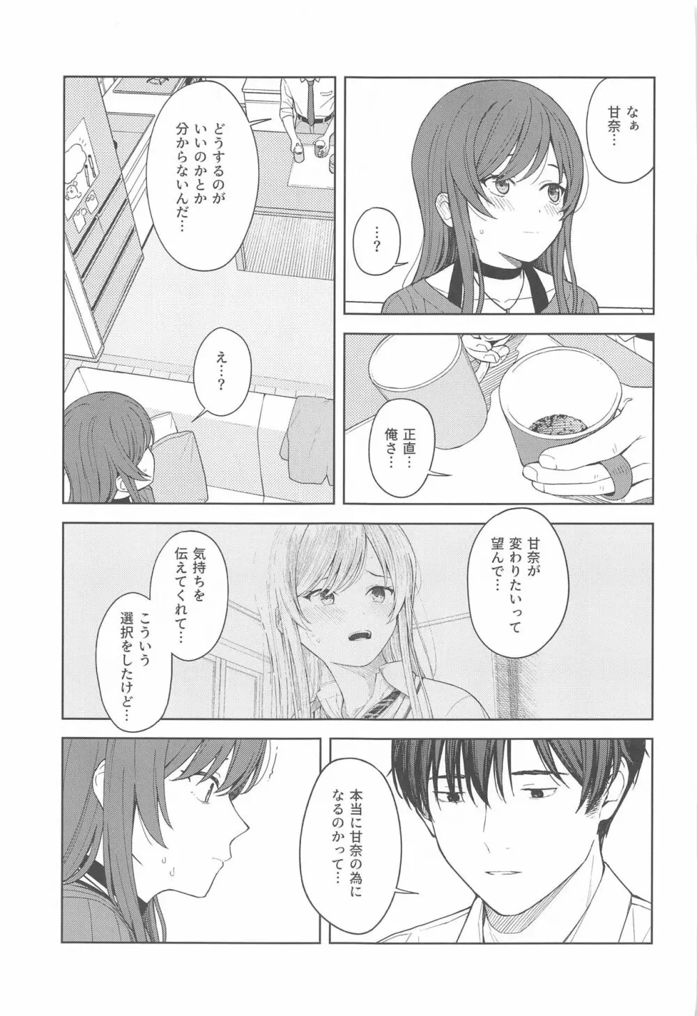 「あのね、Pさん甘奈…」 - page29