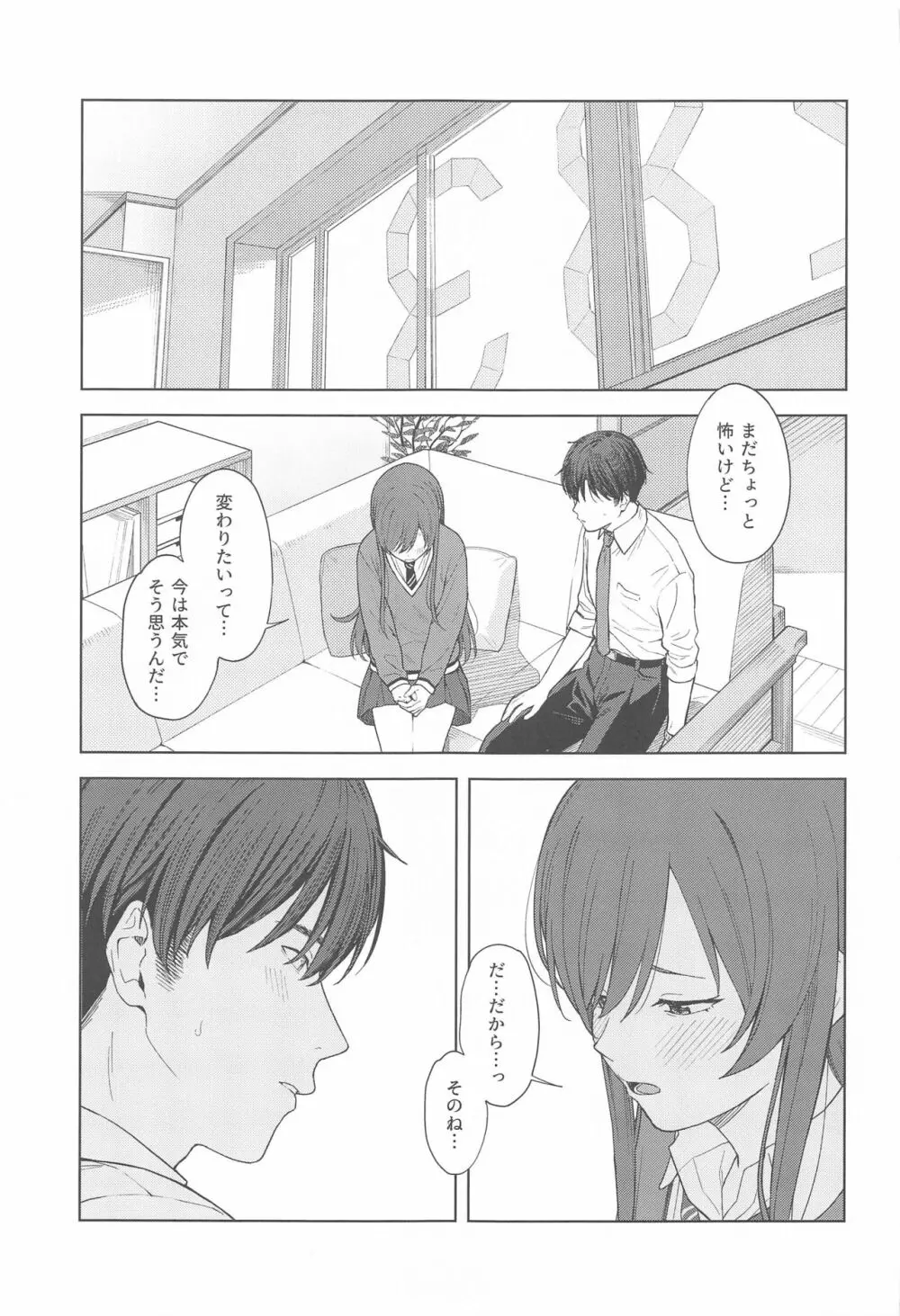 「あのね、Pさん甘奈…」 - page3