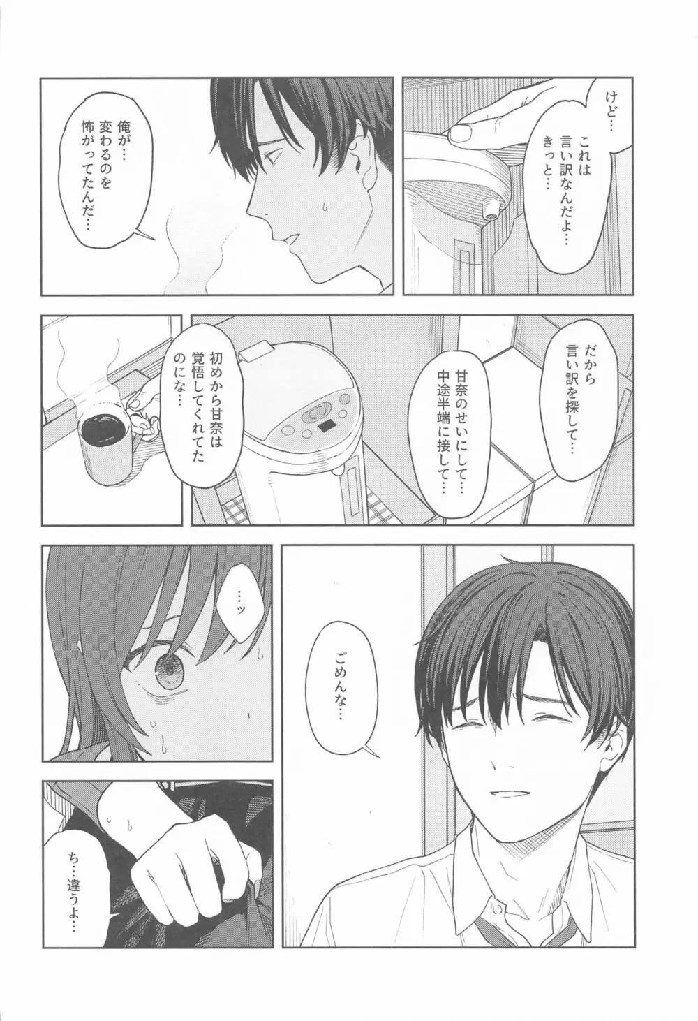 「あのね、Pさん甘奈…」 - page30