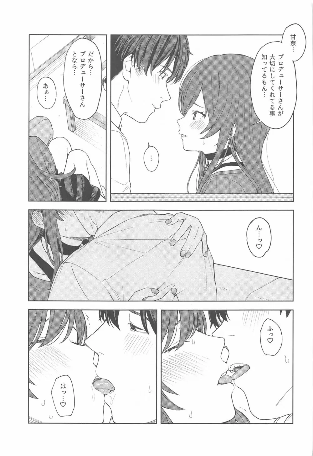 「あのね、Pさん甘奈…」 - page35