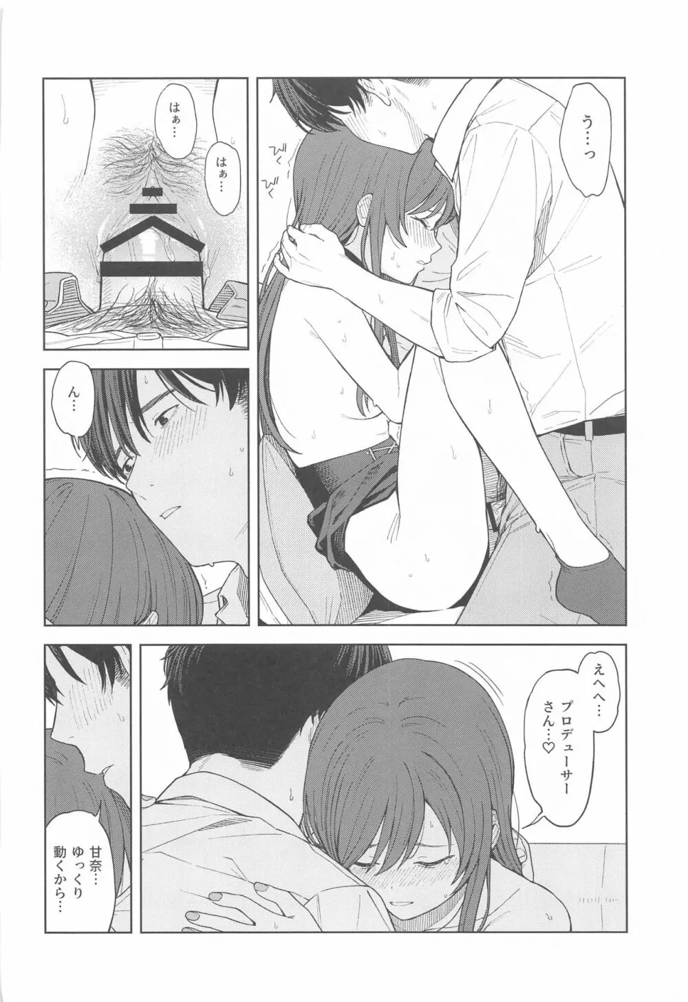 「あのね、Pさん甘奈…」 - page48